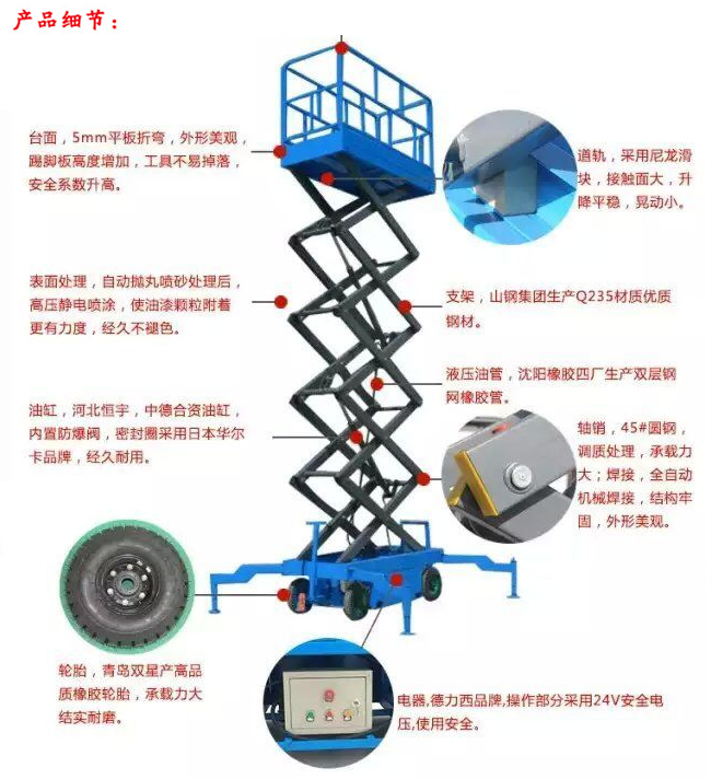 移动式升降平台